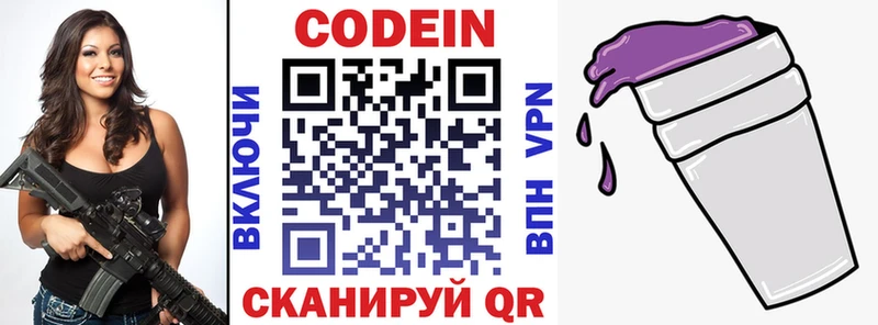 Кодеиновый сироп Lean Purple Drank  Купить  Пикалёво 